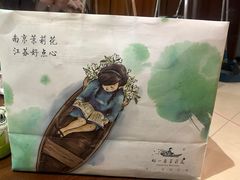 -好一朵茉莉花(老门东店)