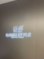 -崇尚GAVIN STYLE臻选