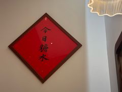 -彬媽糖水(侨鑫国际店)