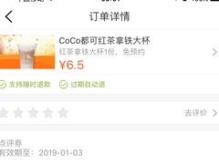 -CoCo都可(湖滨银泰店B区店)