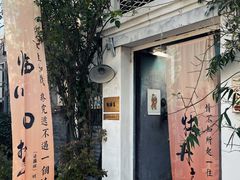 -点绛唇(鼓楼店)