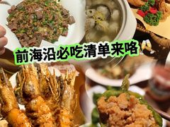 -前海沿·青岛菜(李沧万达店)