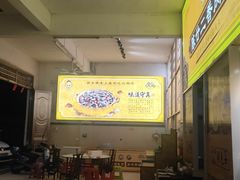 -陈廿二香肉馆