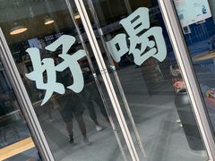 门面-杯欢制茶(三里屯店)