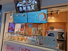-西树泡芙(正佳店)