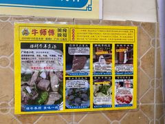 -牛师傅广式药膳牛骨汤美食(江南西店)