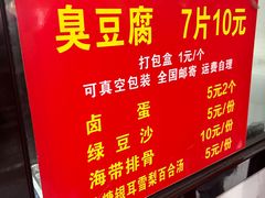 -五娭毑臭豆腐(黄兴南路店)
