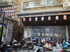 -東茅街茶馆