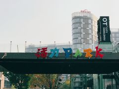 -新天地活力PARK