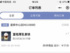 -瑞幸咖啡(星辉中心店)