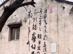 -绍兴书圣故里景区