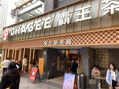 -霸王茶姬(正佳广场店)