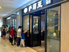 门面-萨莉亚意式餐厅(百联青浦购物中心店)