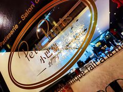 -PETIT PARIS 小巴黎(花园道店)
