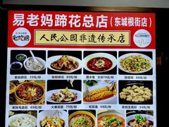 -易老妈蹄花.特色川菜(人民公园总店)