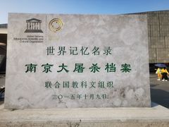-侵华日军南京大屠杀遇难同胞纪念馆
