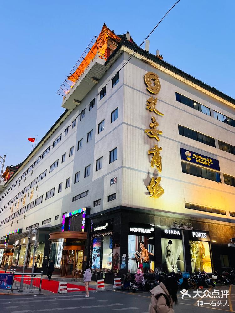 双安商场-大众点评