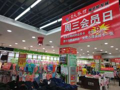 -火狐狸服装批发城(解放大街店)