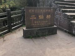-雅安上里古镇