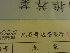 android_upload_pic-凡灵哥达港式茶餐厅(海上海弘基休闲广场店)