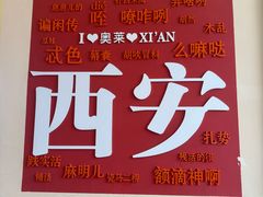 -王府井奥莱临潼小镇(临潼店)