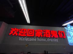 -曹掌柜小酒馆烧烤集团(崂山同兴路店)