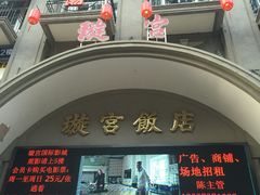 -璇宫国际影城(江汉路店)