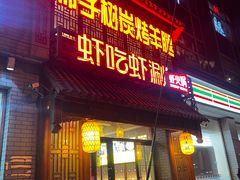 -柿子树炭烤羊腿(金台路店)