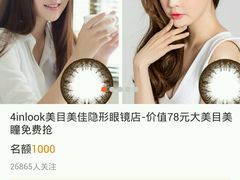 -4iNLOOK美瞳店(龙之梦购物中心虹口店)