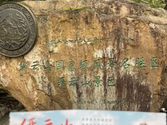 -缙云山景区