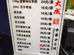 -沈大成(城隍庙店)