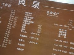 -良泉足疗