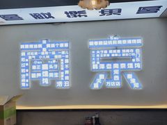 -韩萍老南京馄饨(河西万达店)