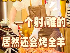 -郭靖内蒙菜·烤全羊·烧烤(望京旗舰店)