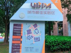 -活水公园