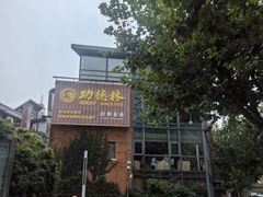 -功德林(南京西路店)