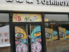 门面-吉野家(宾水道店)