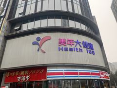 -美年大健康体检医院(金牛万达分院)