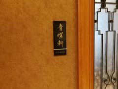 -上海兴国宾馆 丽宫中餐厅