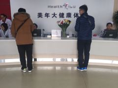 -美年大健康体检中心(西直门分院)