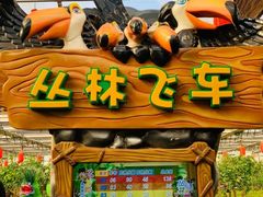 -南宫五洲植物乐园