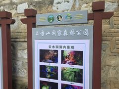 -北京上方山国家森林公园
