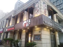 门面-开鑫鱼厂·宁波海鲜(前程智慧城店)