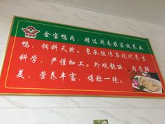 -金宝鸭肉店(祥和广场裙楼店)
