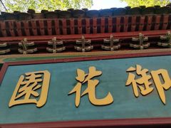 -横店影视城明清宫苑园区