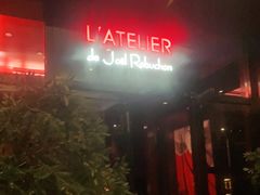 门面-L'ATELIER de Joel Robuchon(外滩18号店)