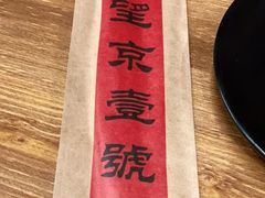 -望京一号(请您到博雅店用餐·博雅店)