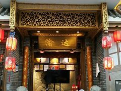 门面-重庆渝达老火锅(春熙路店)