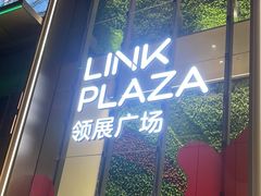 -天河领展广场