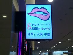 android_upload_pic-椒行天下·干锅·牛蛙(万宝店)